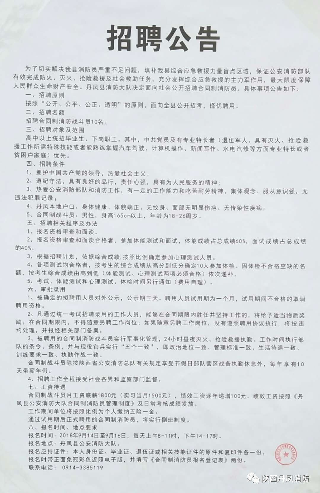 道孚县科技局等最新招聘信息汇总