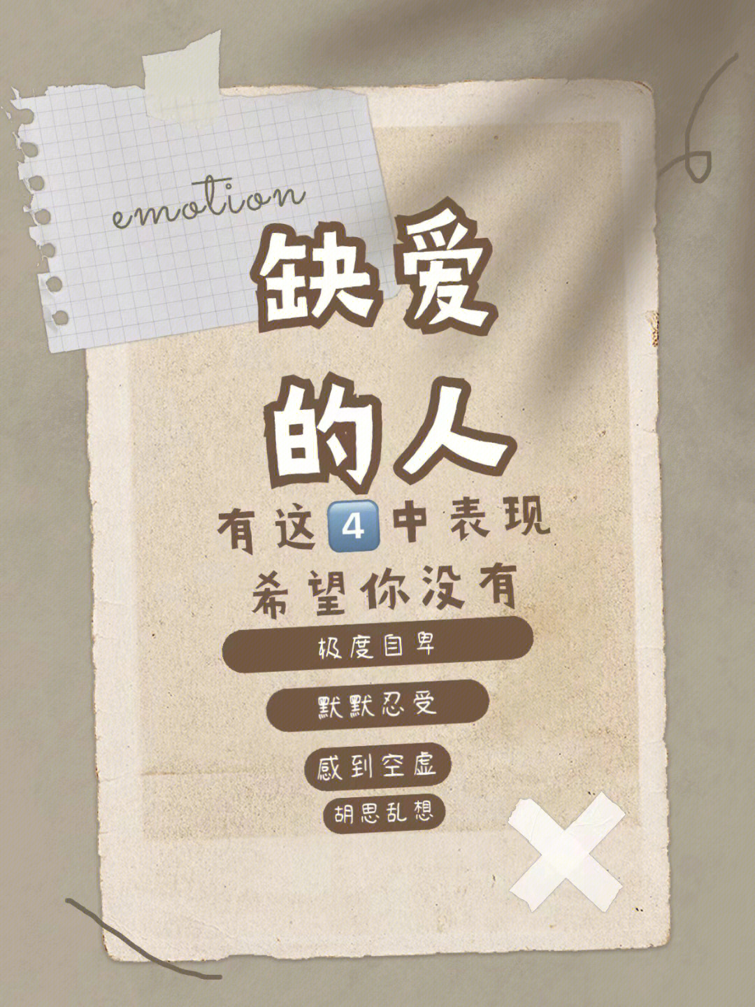 不爱麻烦别人，是独立还是缺爱的表现？