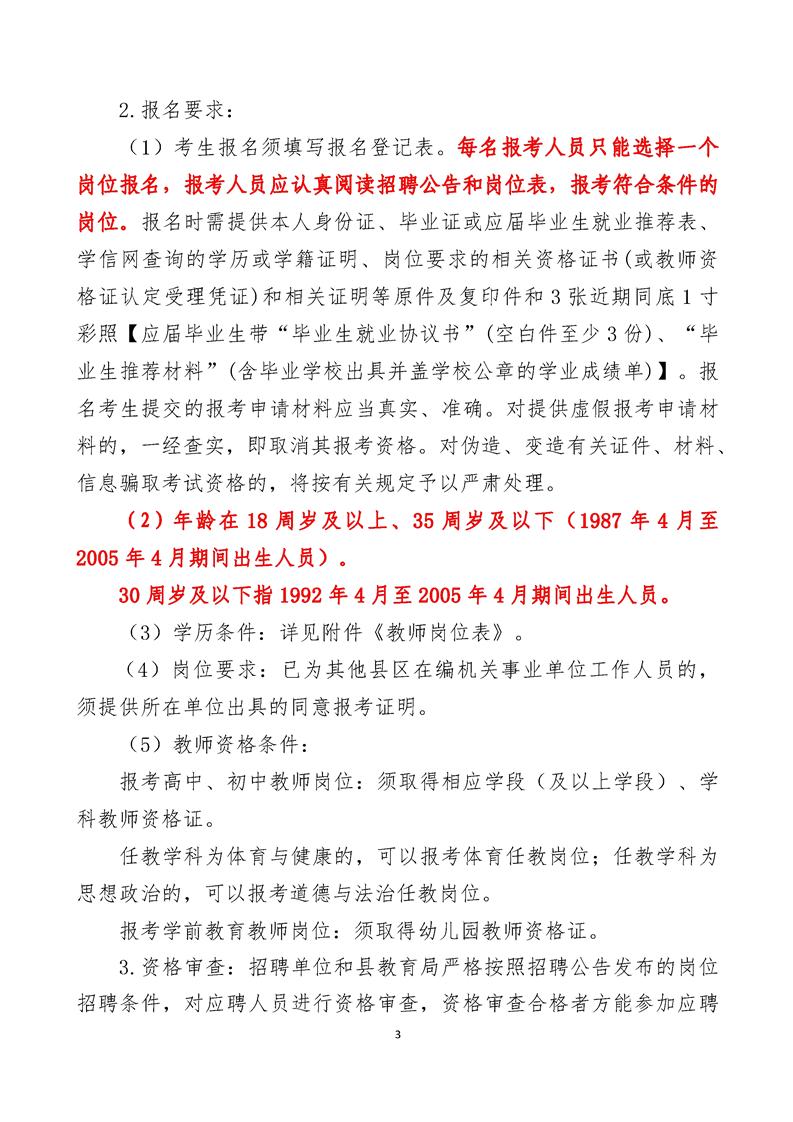 江华瑶族自治县交通运输局招聘启事