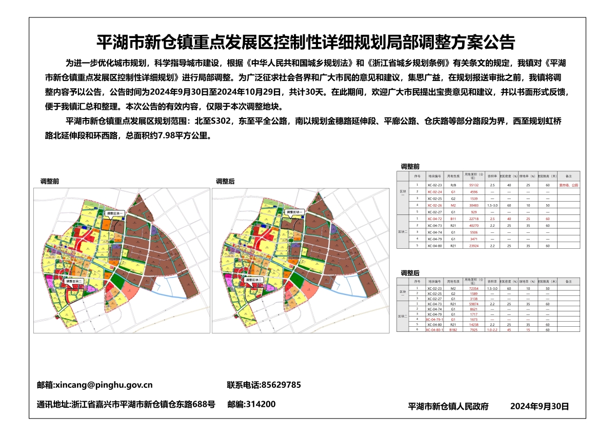 平湖市住房和城乡建设局最新发展规划概览