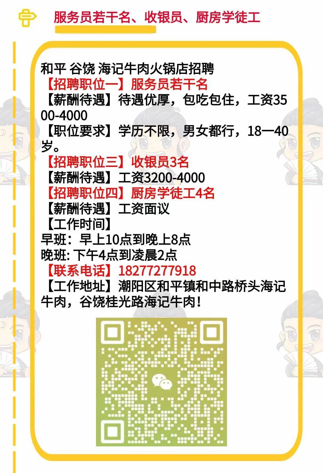 松龄路街道最新招聘信息汇总