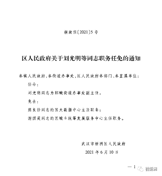 石柱土家族自治县计生委最新人事任命情况公布