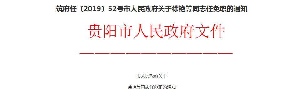 贵阳市文化局人事任命揭晓，开启文化繁荣新篇章