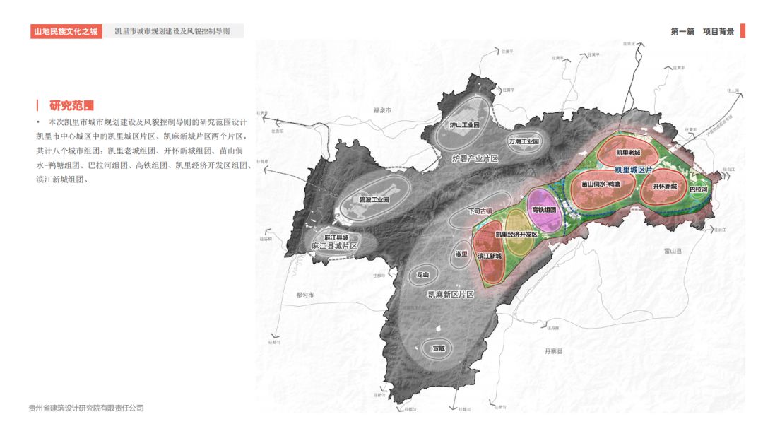 凯里市住房和城乡建设局最新发展规划概览