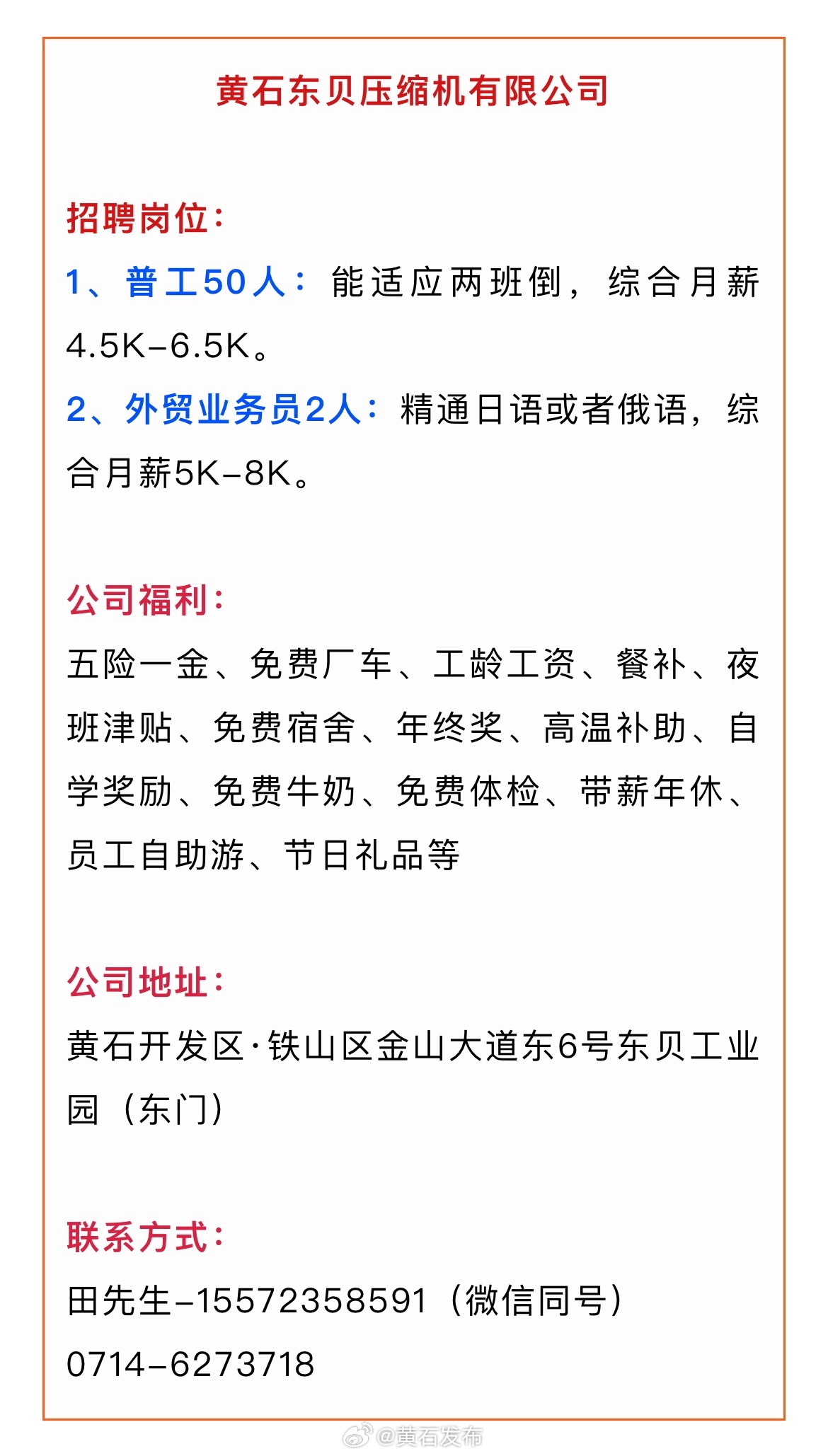 黄石港区科技局及关联企业招聘最新信息全面解析