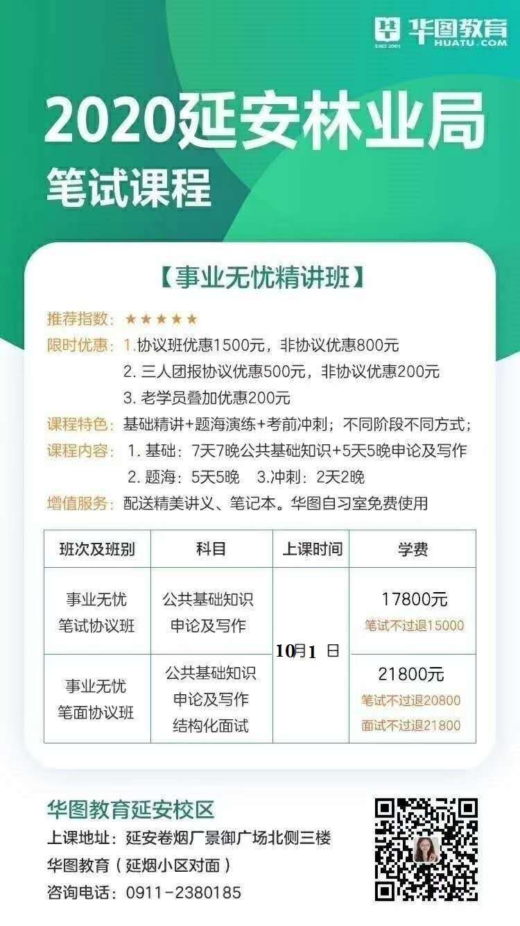 延安市园林管理局最新招聘启事概览