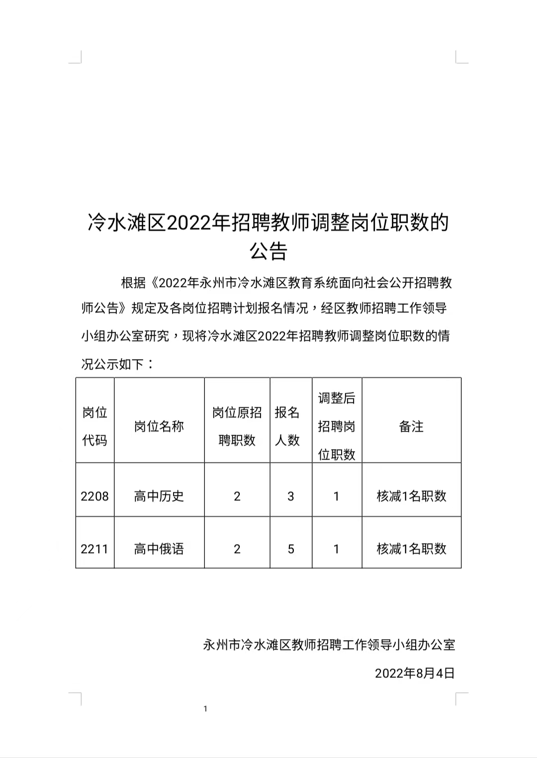 冷水江市成人教育事业单位发展规划展望