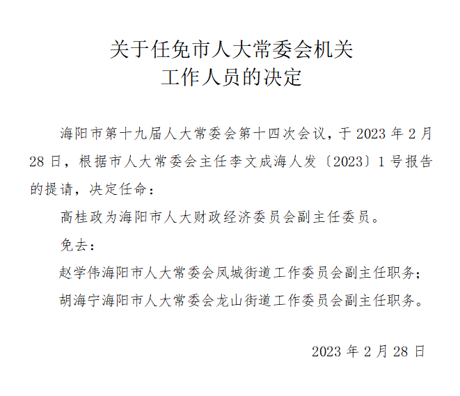 力角公司人事大调整，迈向新高度，引领企业未来发展之路