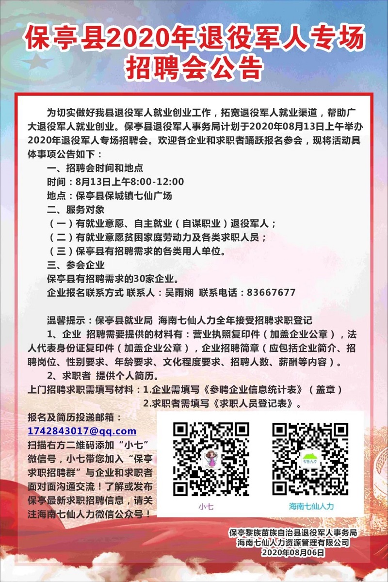 东兴市退役军人事务局最新招聘概览