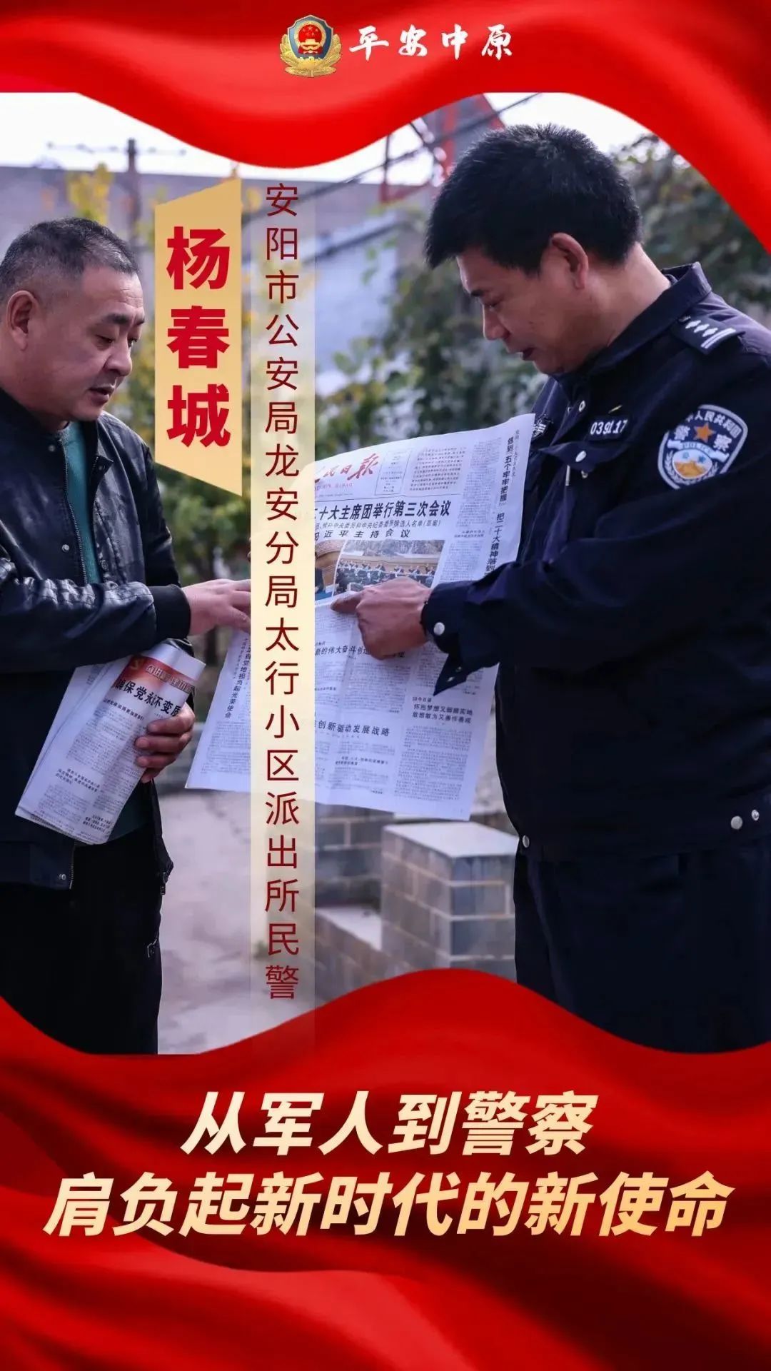 新时代警察故事，英雄本色光辉绽放