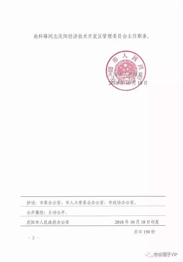 武威市人民防空办公室人事任命动态更新