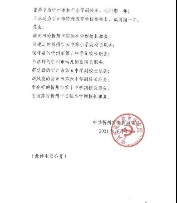 西双版纳傣族自治州市教育局人事任命引领教育改革，促进地方教育蓬勃发展