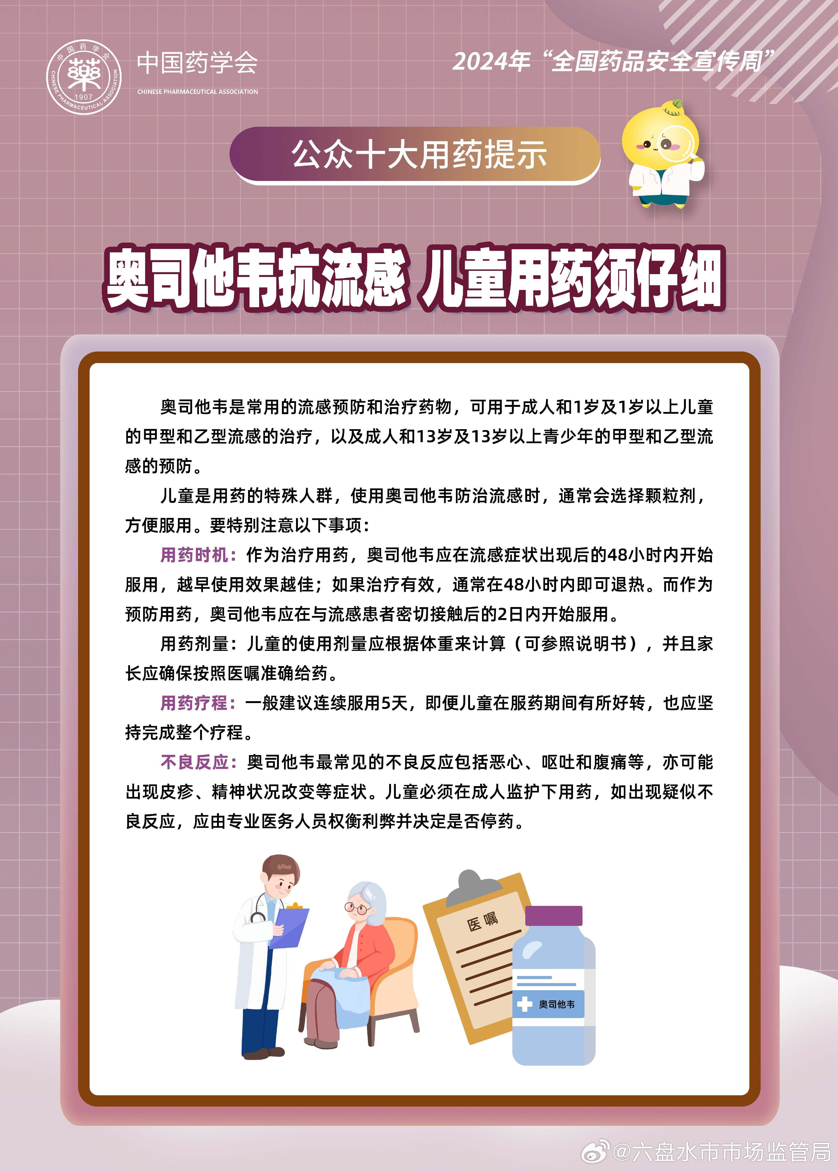 奥司他韦能否预防流感？探究其有效性及适用性。