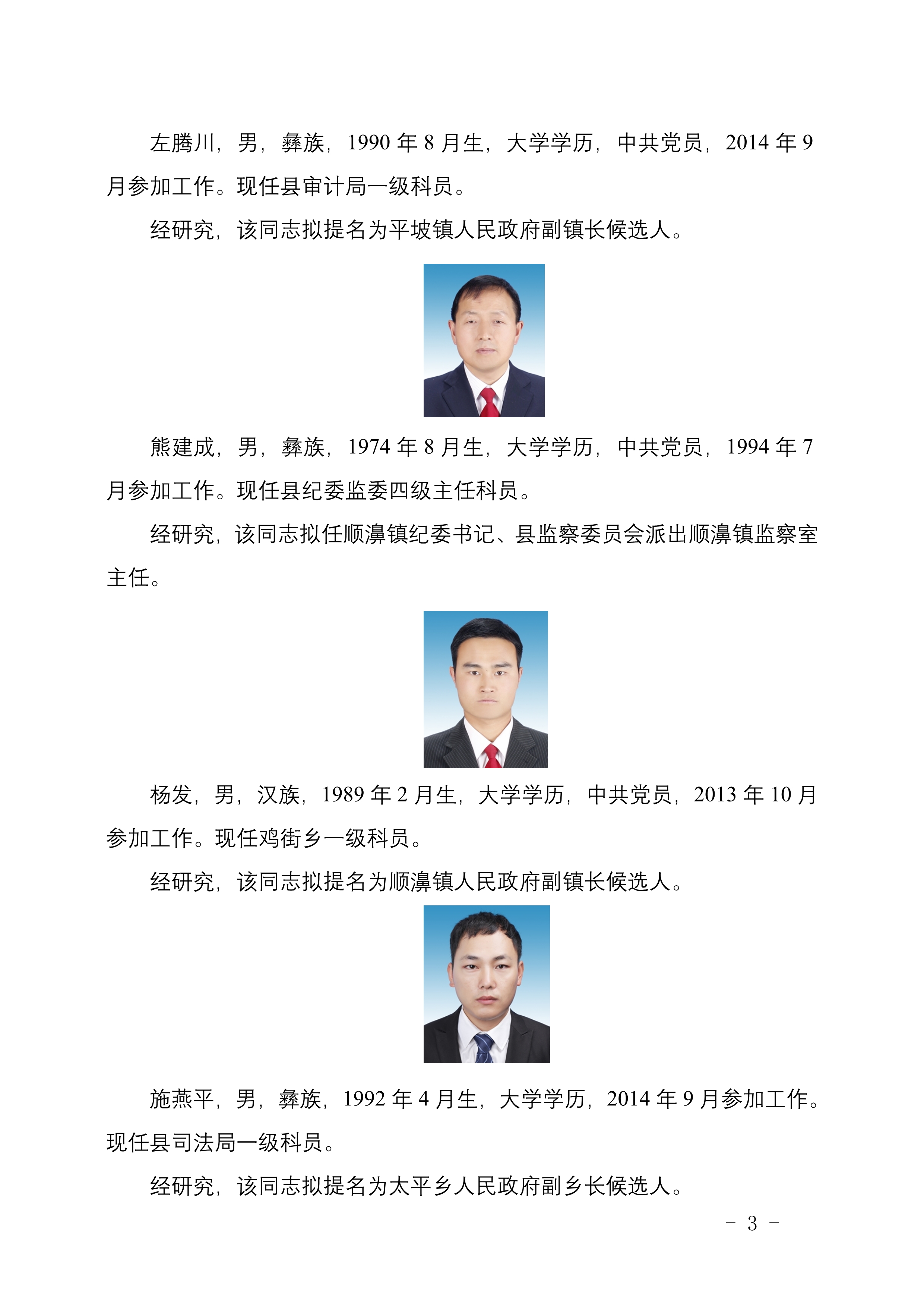 宁南县统计局人事任命揭晓，塑造未来统计新篇章启航