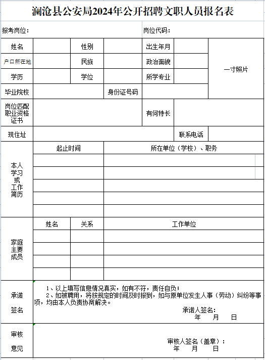 沧县公安局最新招聘信息公告