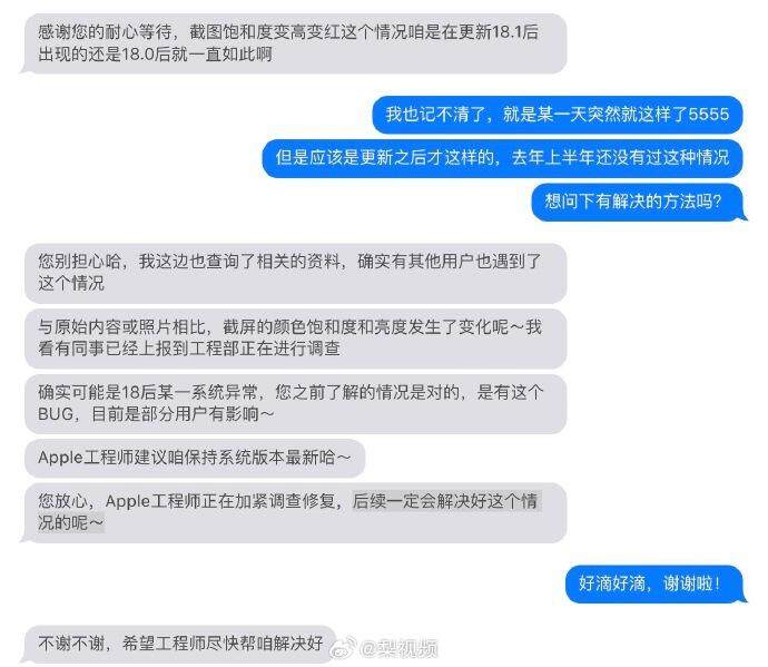 苹果回应iOS 18截图变色问题，技术原因与解决方案揭秘