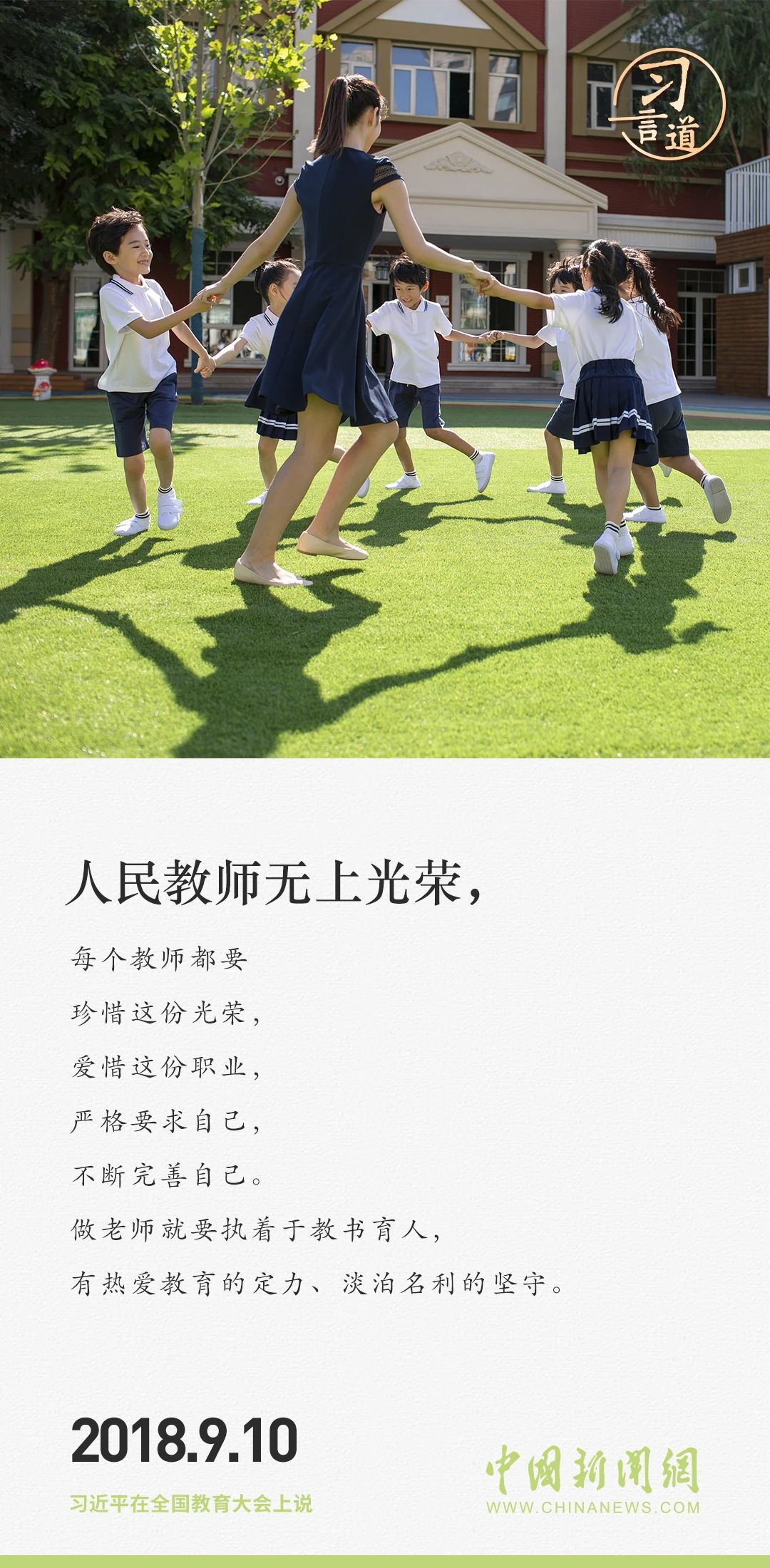 让教师成为最受社会尊重的职业，重塑教育荣光