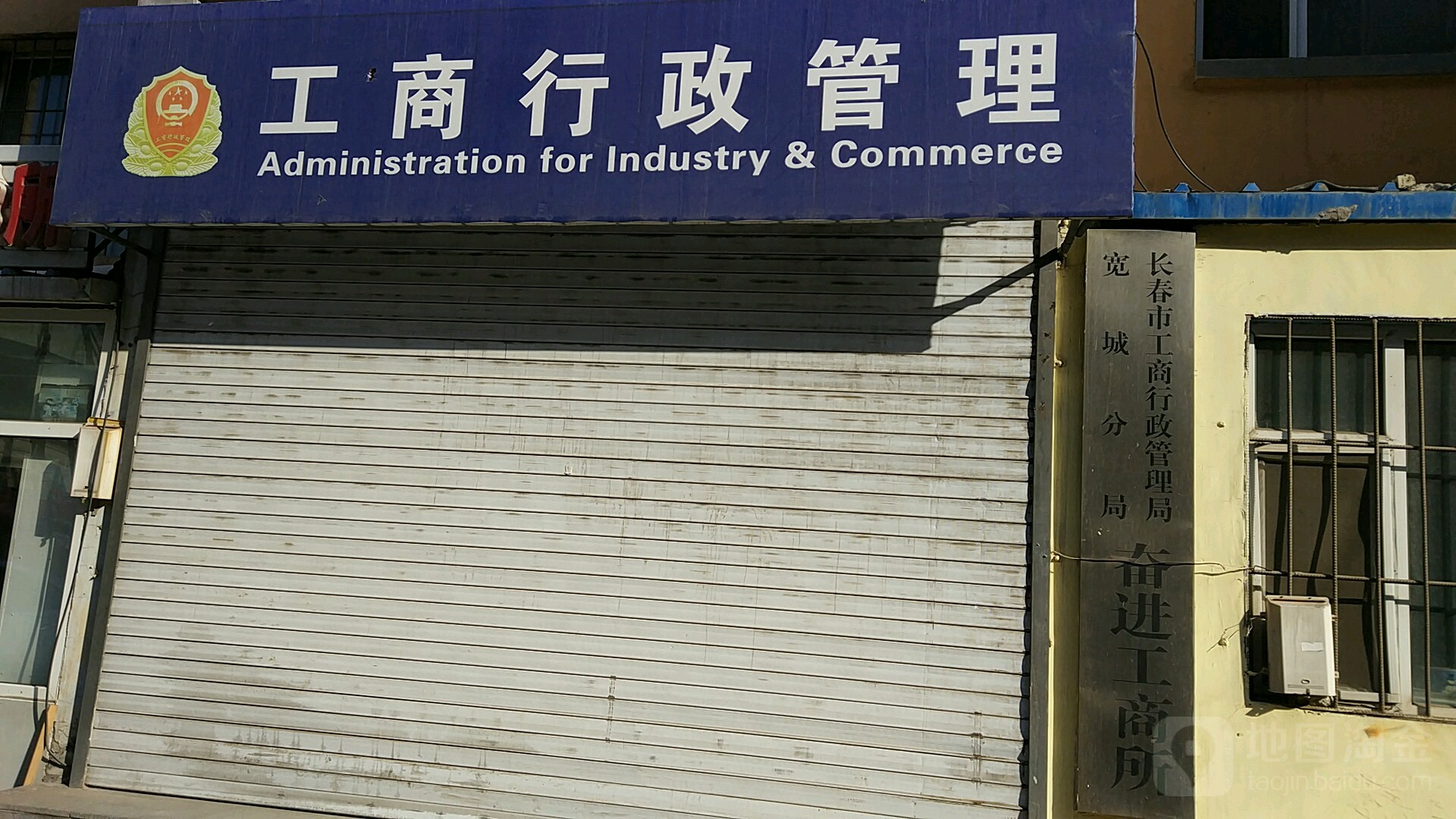 鸡西市工商局推动市场监管现代化，助力地方经济发展新动向