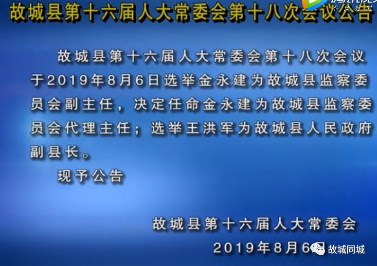 故城县统计局人事任命公布，推动统计事业进入新阶段