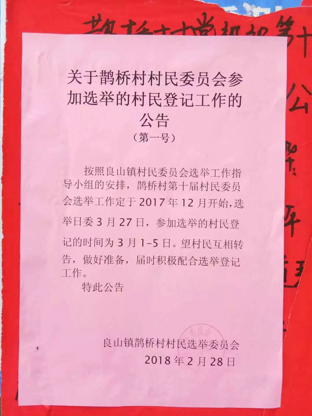 黎明村民委员会最新招聘启事概览