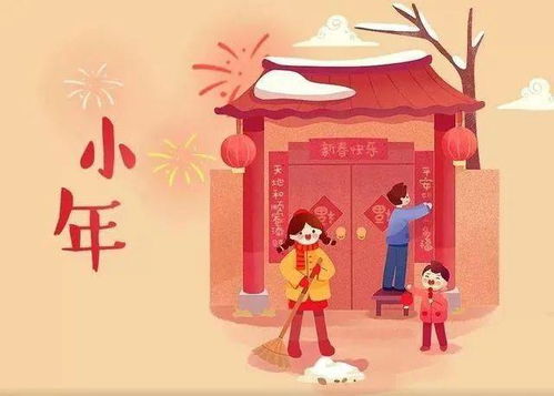 南方小年习俗与文化庆祝活动