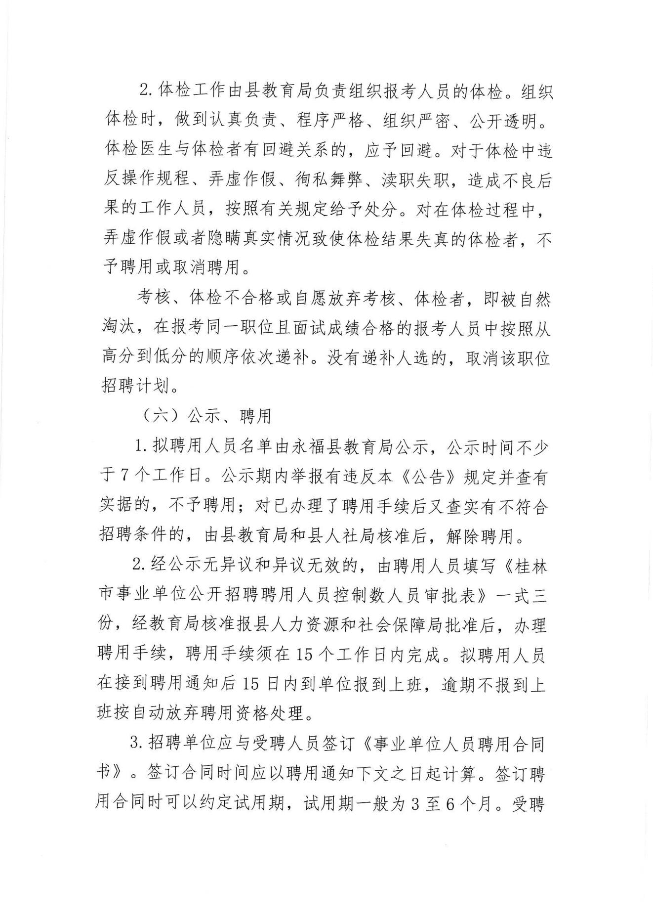 泸水县特殊教育事业单位招聘信息与动态分析速递