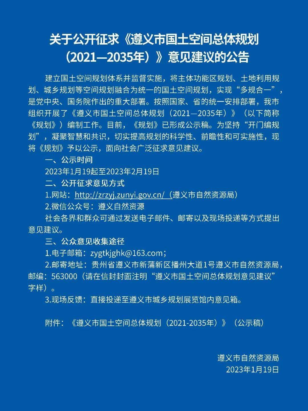 遵义市国土资源局最新发展规划概览