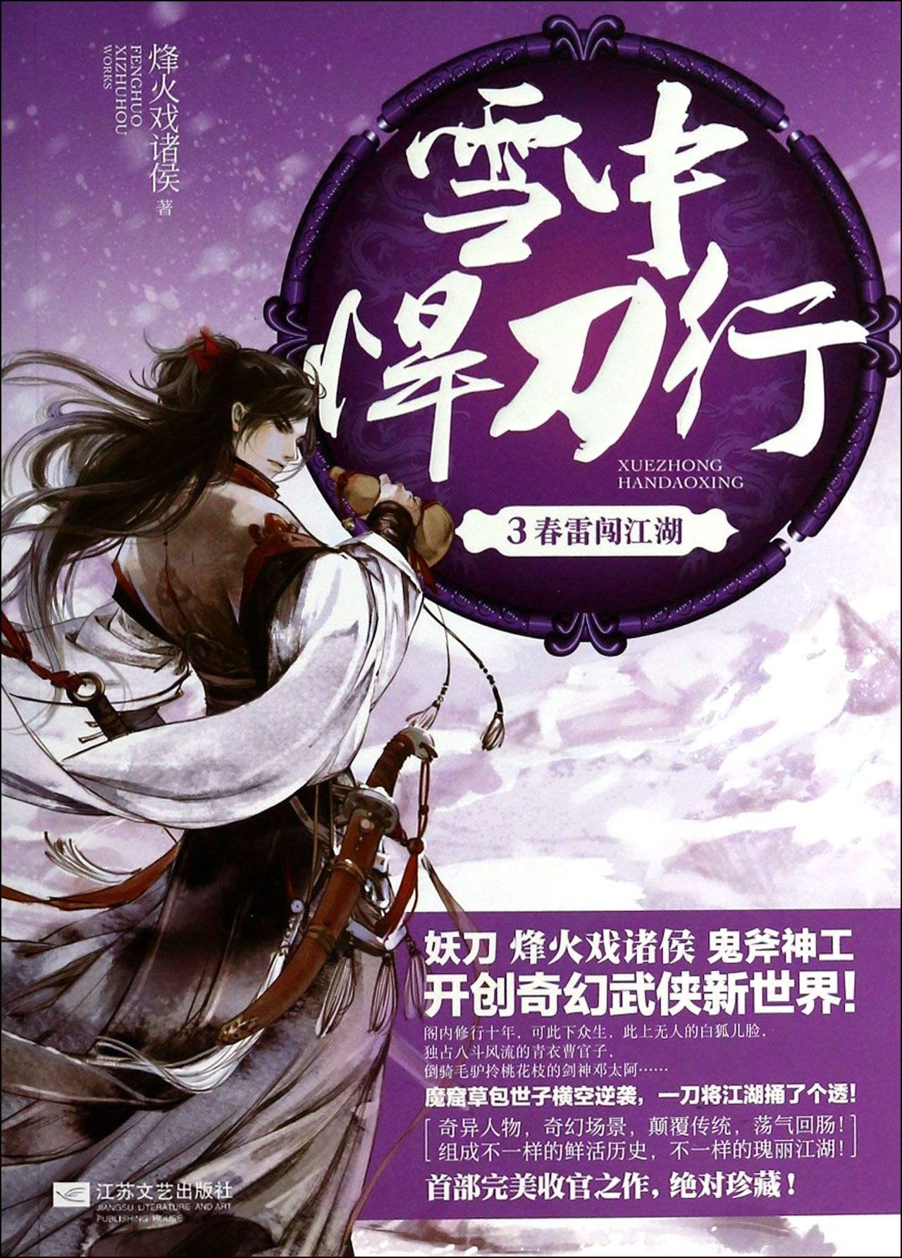 剑来完结，终结之际的新生