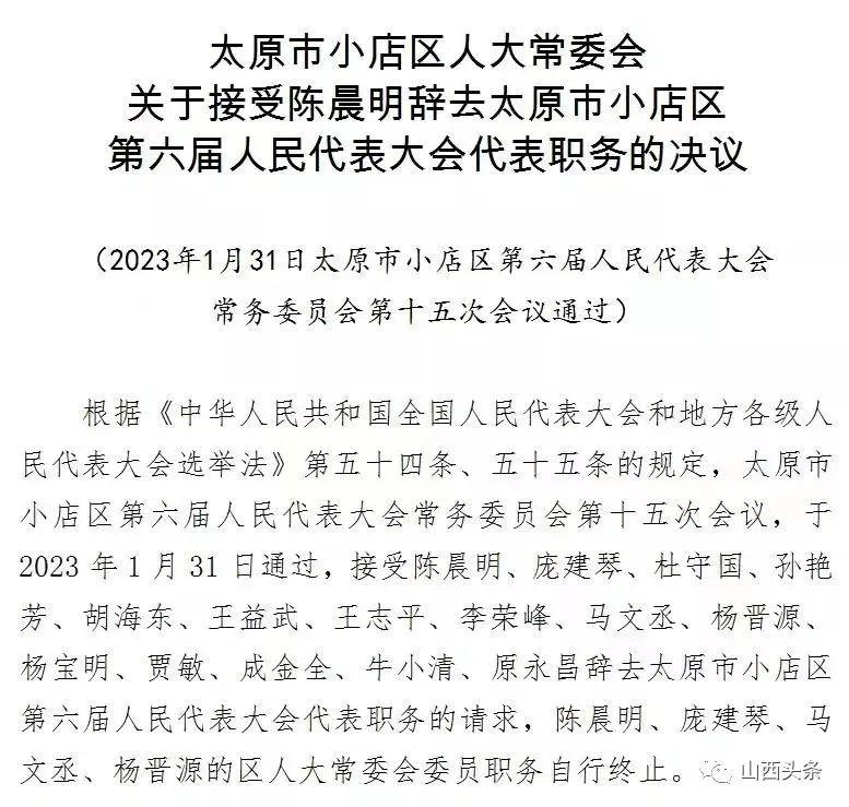 山西省太原市古交市屯兰办人事任命动态更新