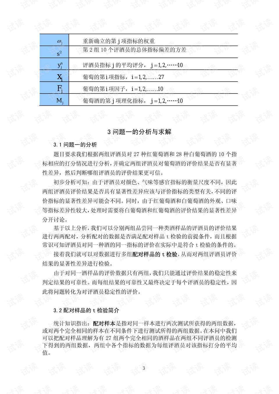 2025 数学建模美赛 A 题评价分析