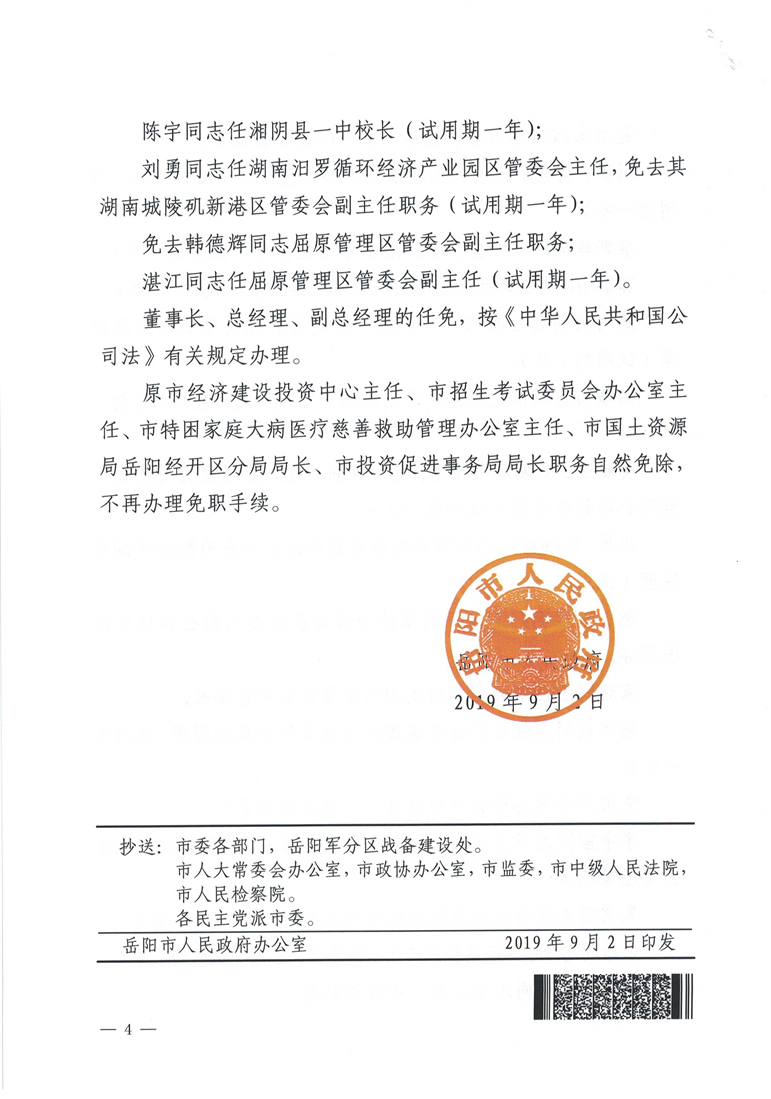 汨罗市科技局人事任命激发创新活力，推动高质量发展新篇章