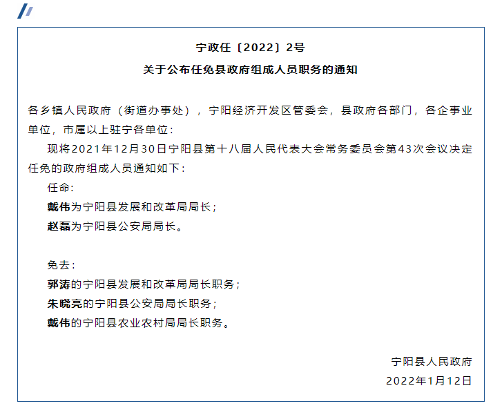 宁阳县人力资源和社会保障局人事任命最新公告