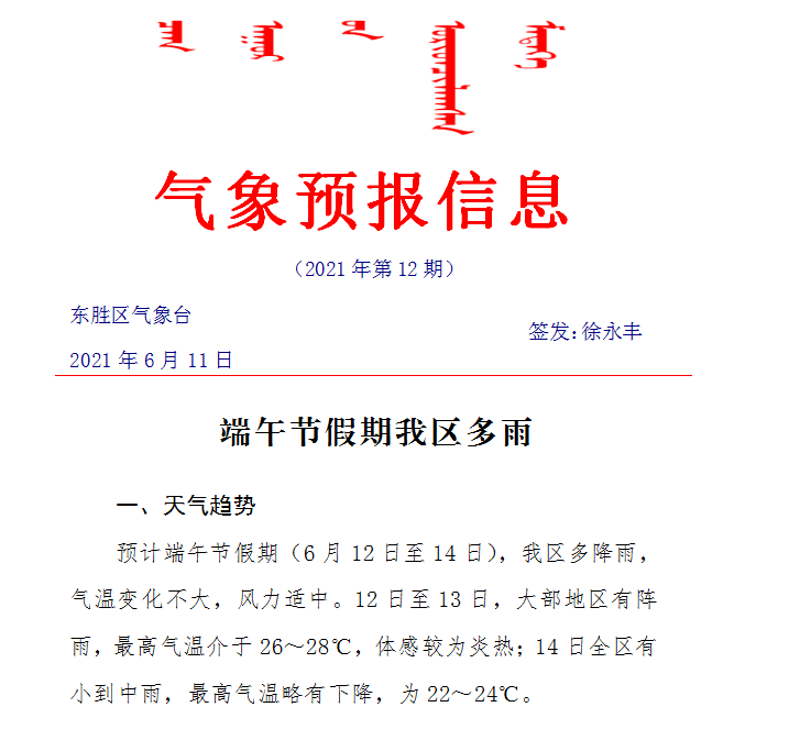 东胜区级公路维护监理事业单位人事任命揭晓及其深远影响