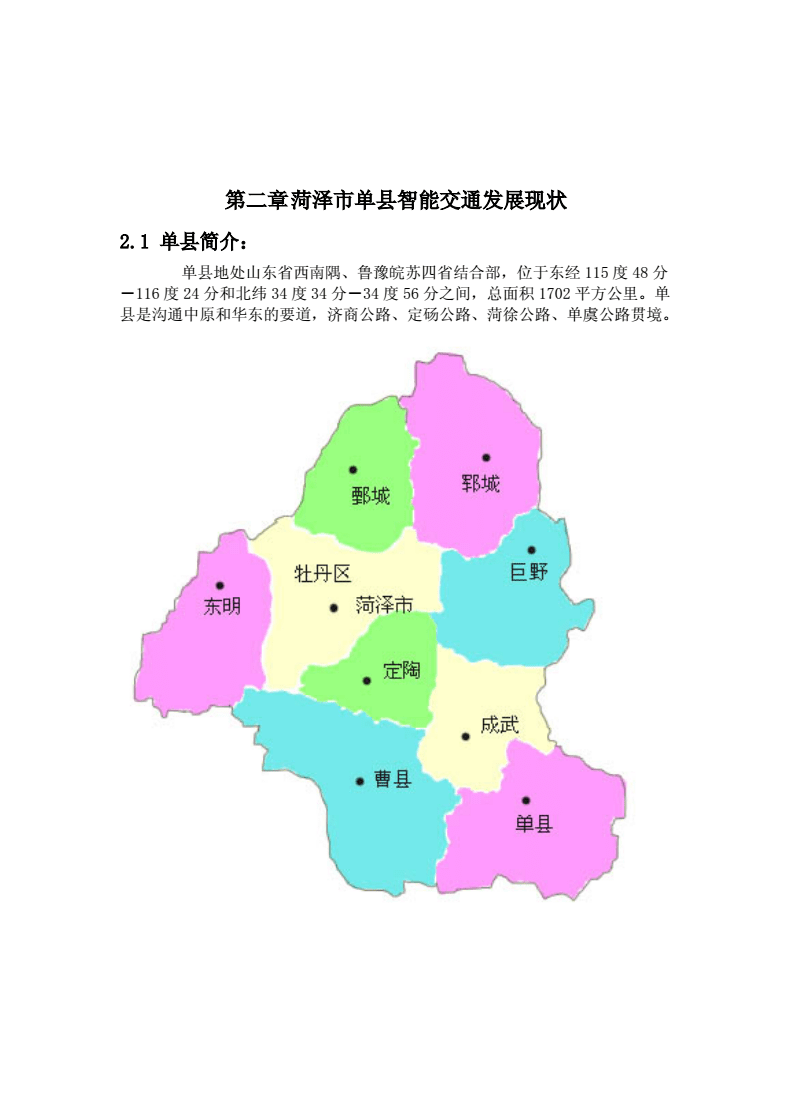 单县科学技术与工业信息化局最新发展规划概览