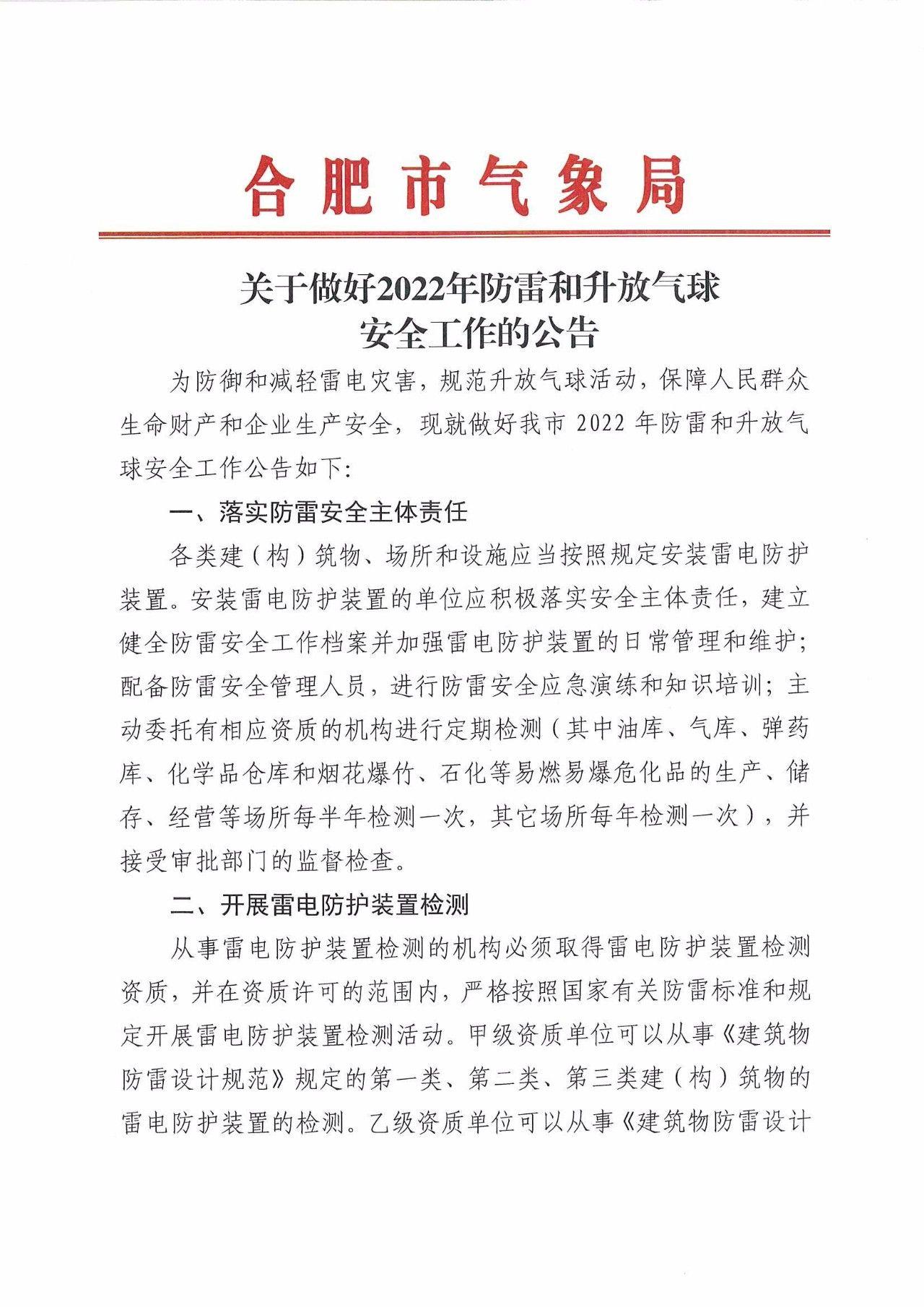 安徽男子高层住宅燃放烟花并喷射气球行为引关注，后果与法律责任分析