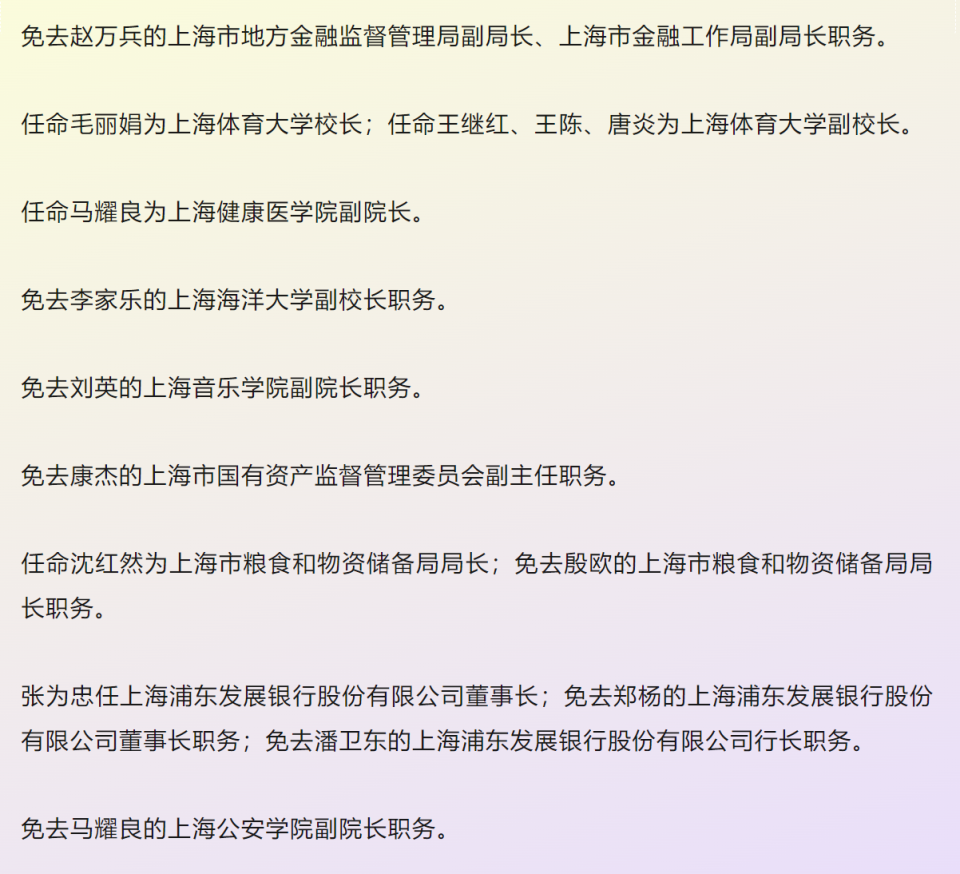 杨浦区体育馆人事任命最新动态