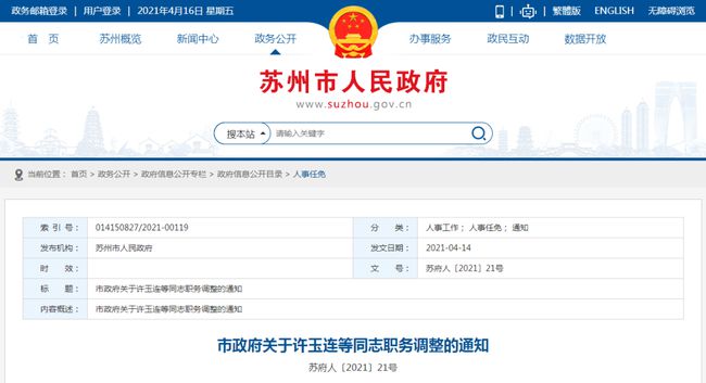 德惠市财政局人事任命，新一轮财政发展动力启动