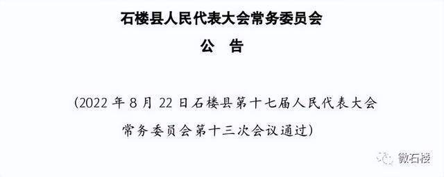 石会镇人事任命最新动态