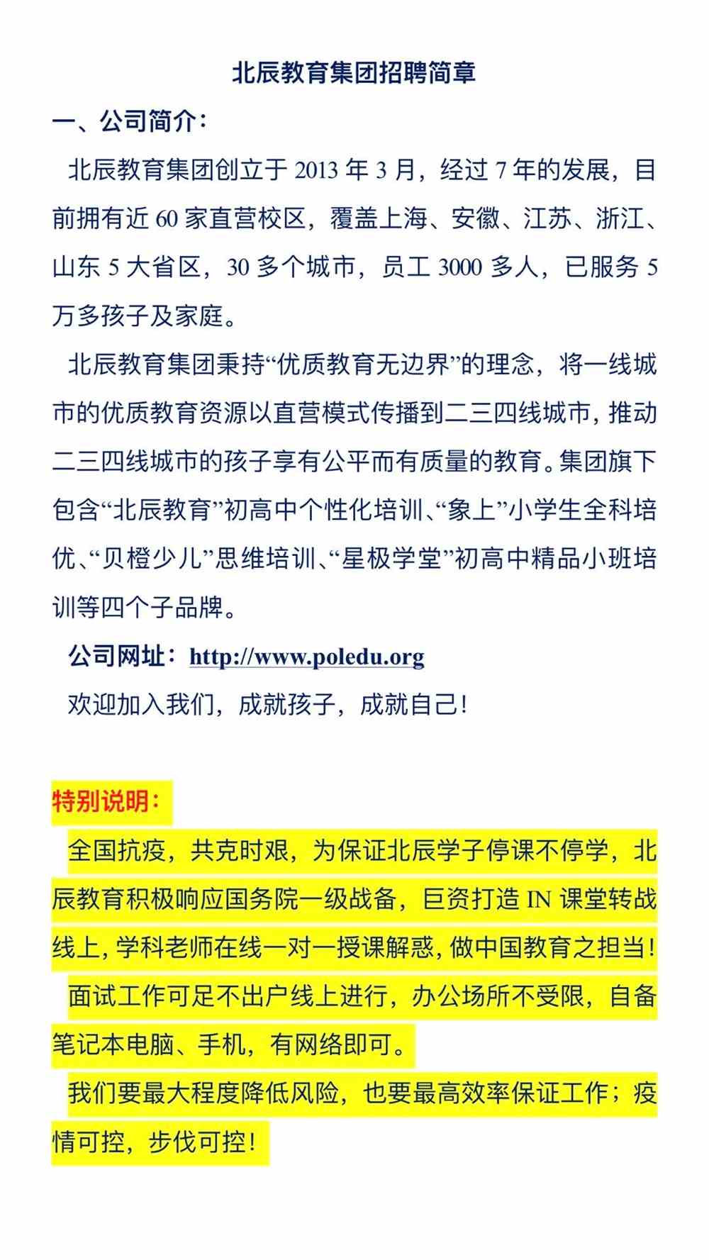 北辰区特殊教育事业单位招聘最新信息及解读