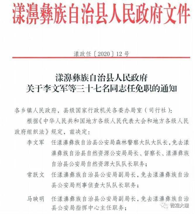 峨边彝族自治县公安局人事任命推动警务工作迈上新台阶