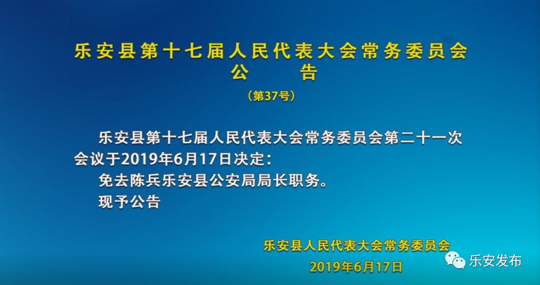 乐安县公安局人事任命推动警务工作迈向新台阶