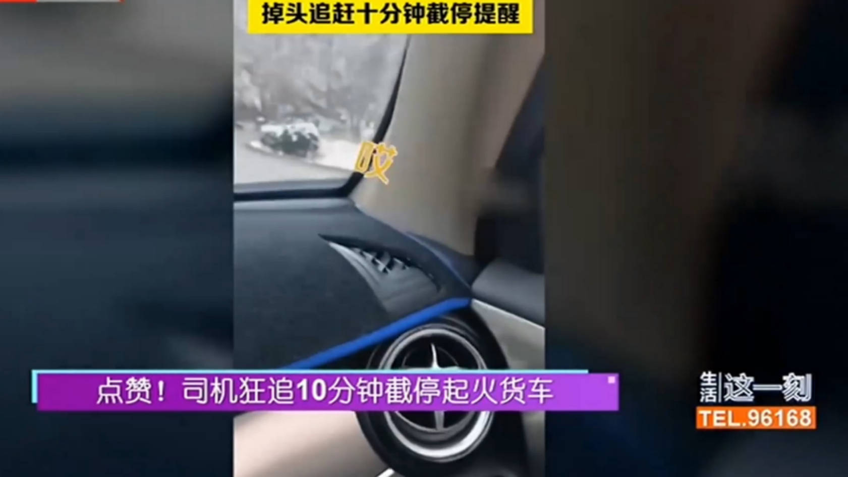 英勇夫妻追截起火货车，成功阻止灾难蔓延