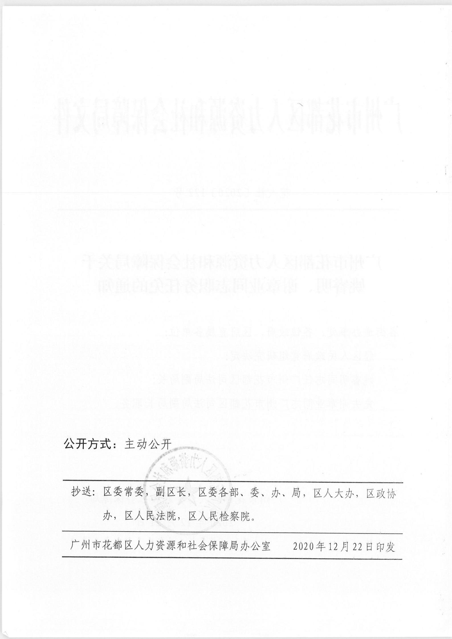 夹江县人力资源和社会保障局人事任命，激发新动能，塑造未来