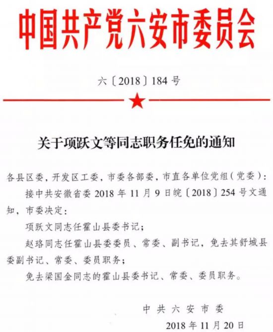 岳阳市民族事务委员会最新人事任命公告