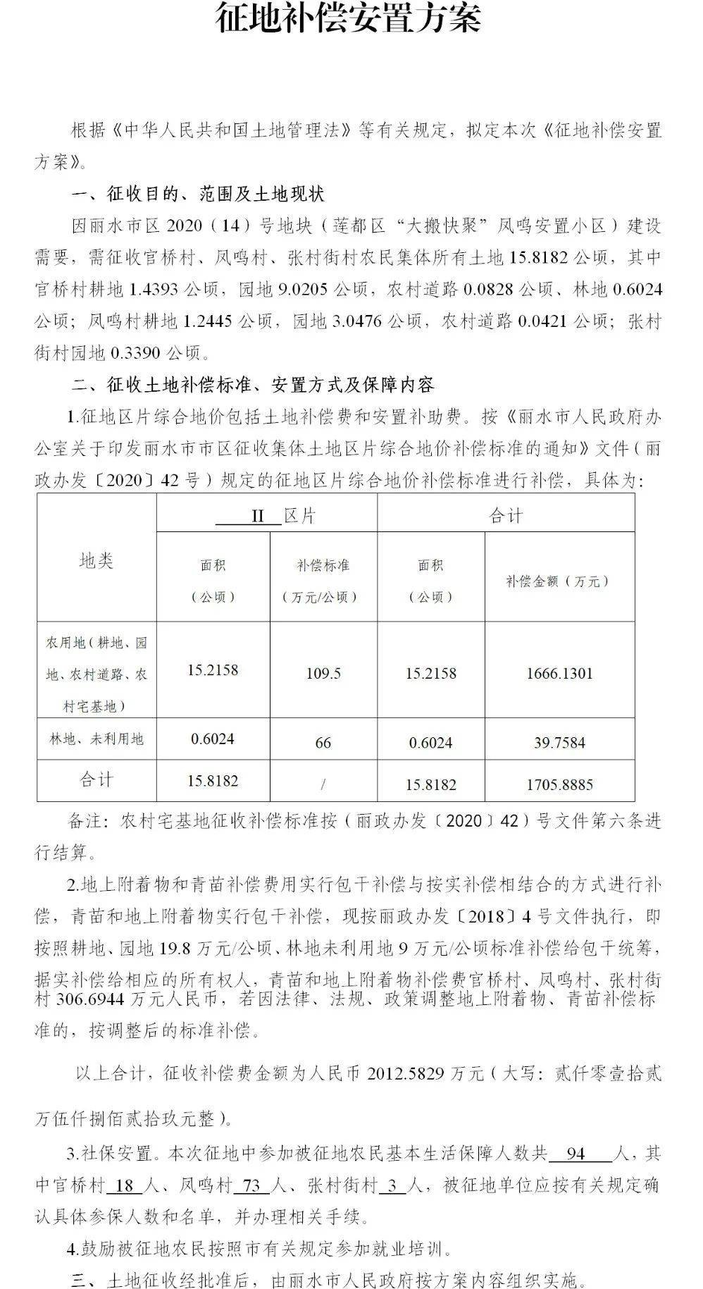 浙江永强预计获征收补偿款达9835万元