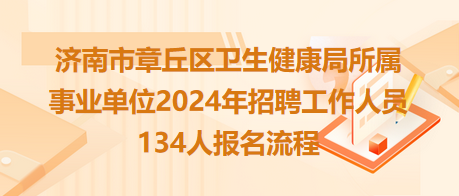 洮北区卫生健康局招聘启事发布，最新职位空缺及任职要求