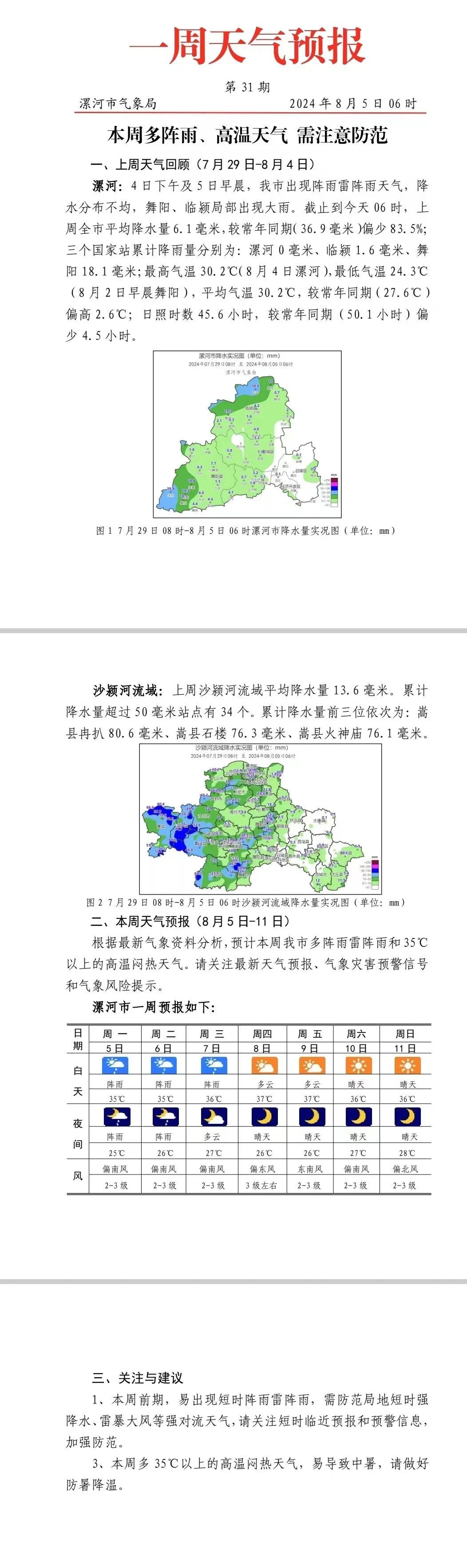 河网最新气象预报通知