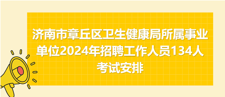 顺城区卫生健康局最新招聘启事