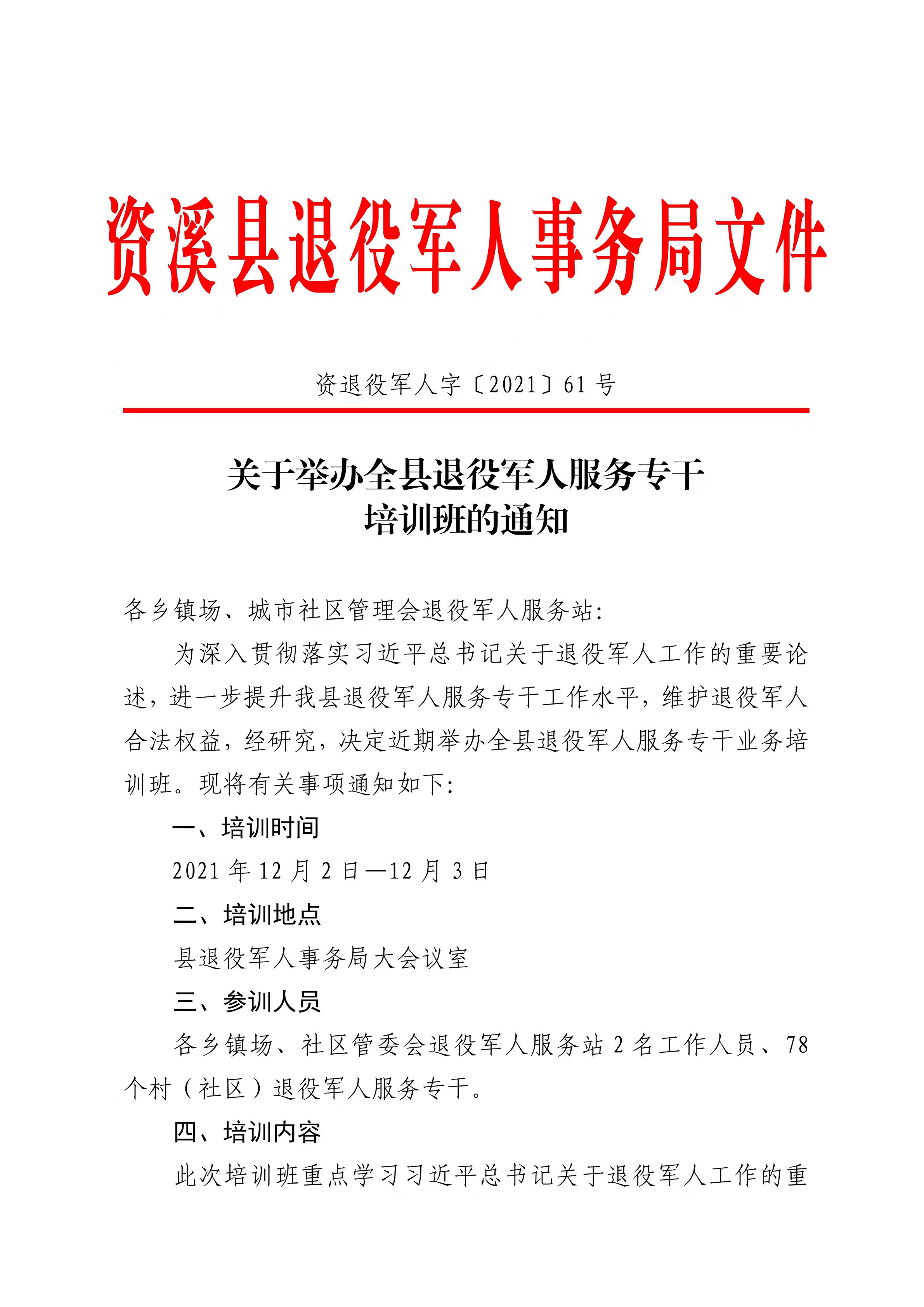 宁都县退役军人事务局最新发展规划概览