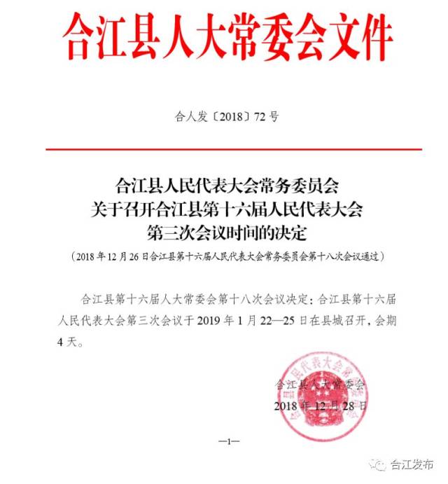 夹江县科学技术和工业信息化局人事任命推动县域科技与工业迈向新高度